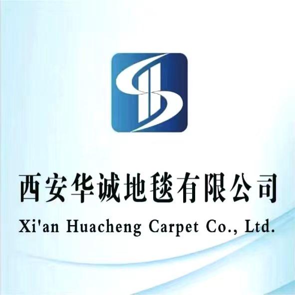 西安地毯批发《华诚地毯》