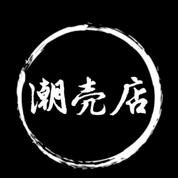不会撞壳的店