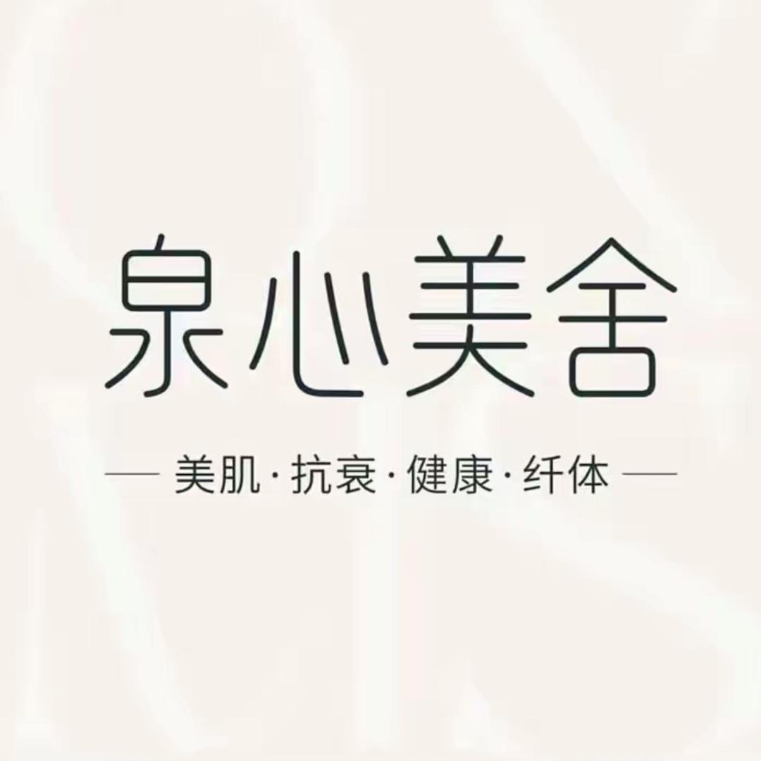 泉心美舍-青海泽库店