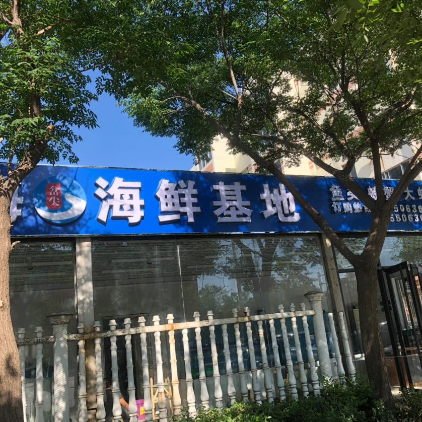 海风清簌