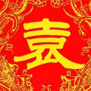 老袁