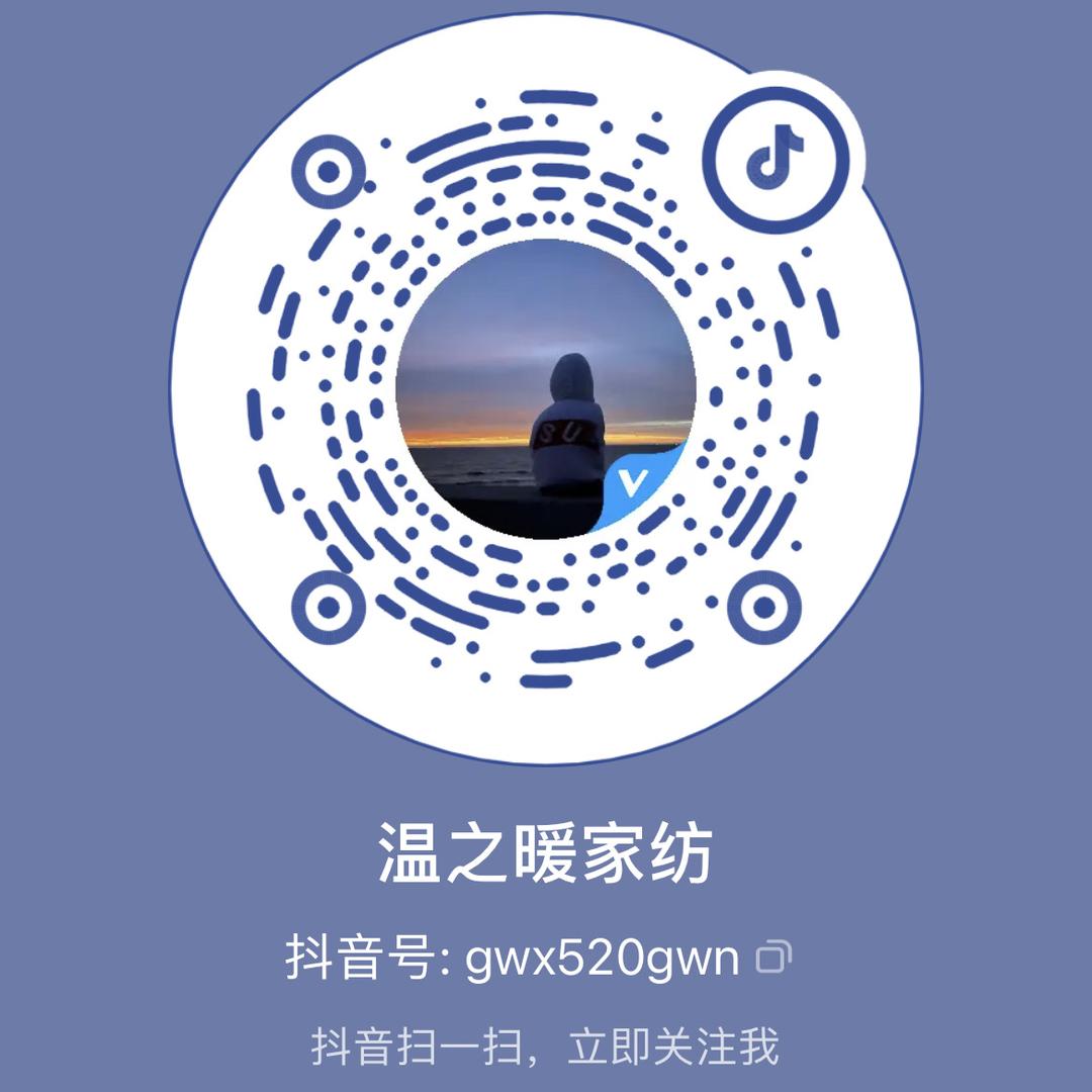 温之暖家纺