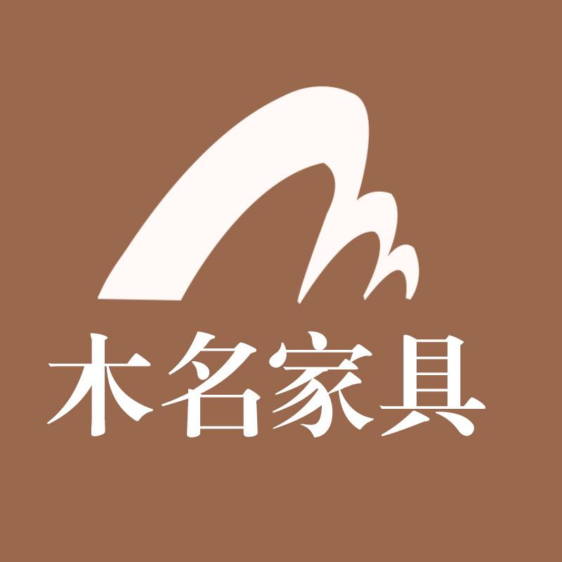 木名家具