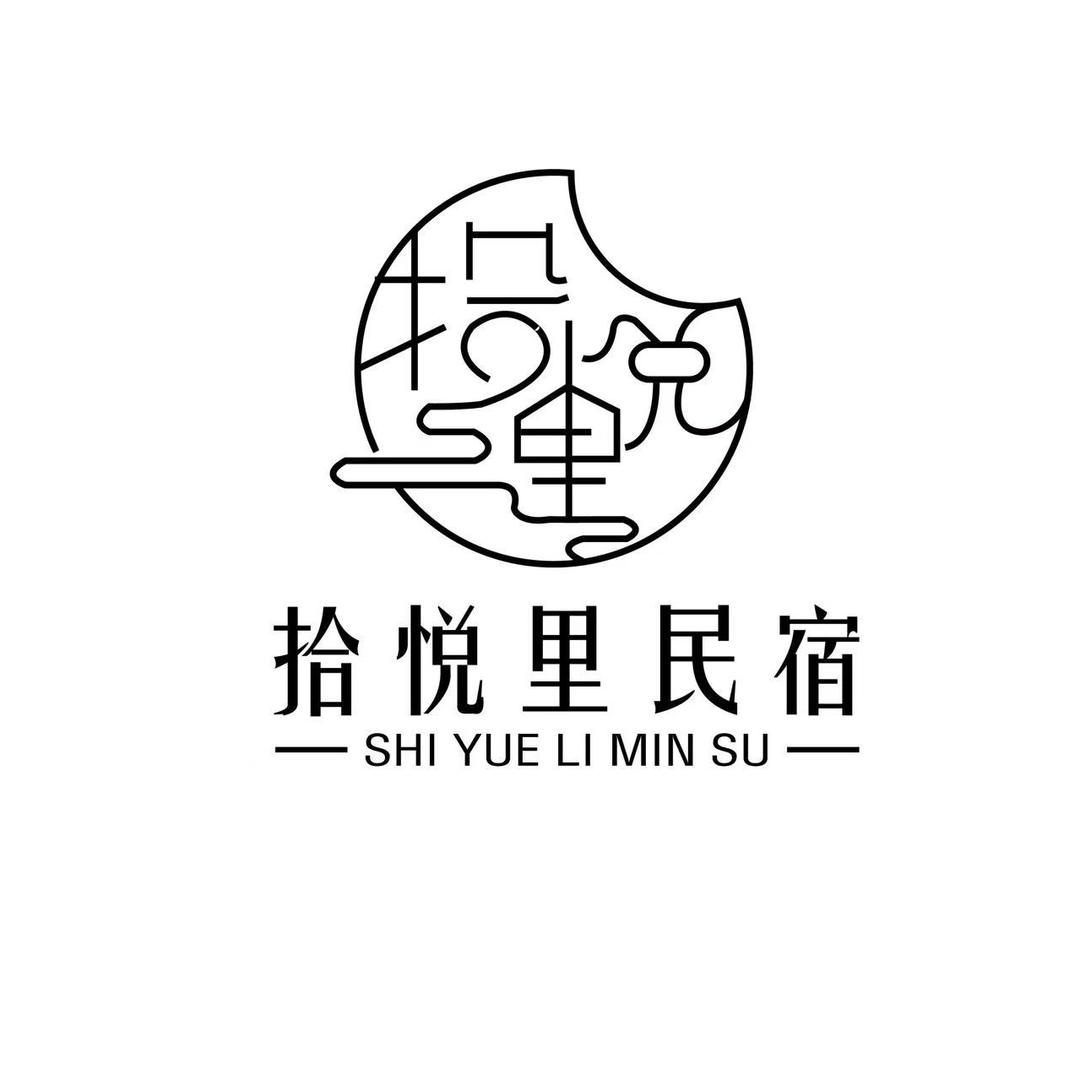 乌兰布统拾悦里民宿
