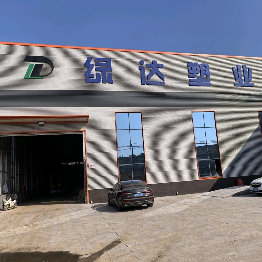 绿达塑业环保科技有限公司