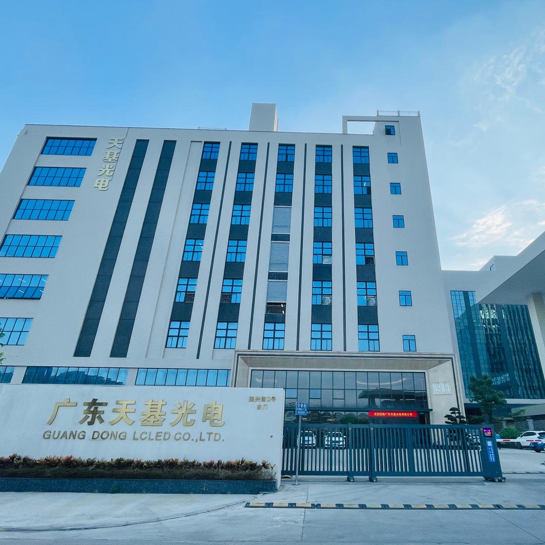 广东天基光电有限公司