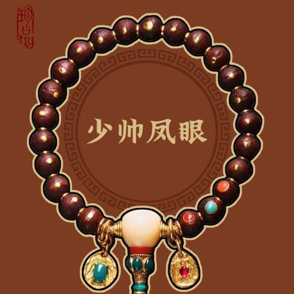 少帅凤眼