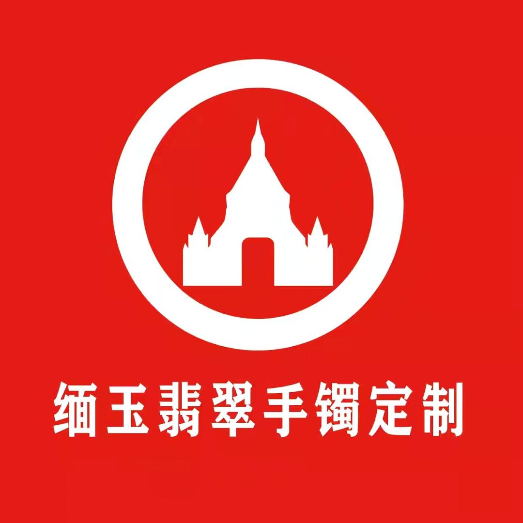 缅玉翡翠定制店