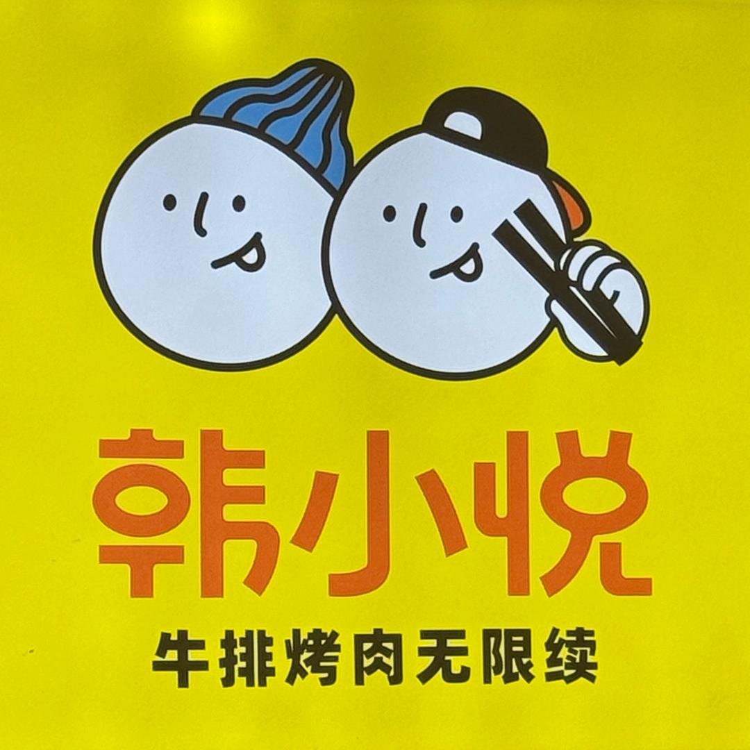 韩小悦（吾悦店）