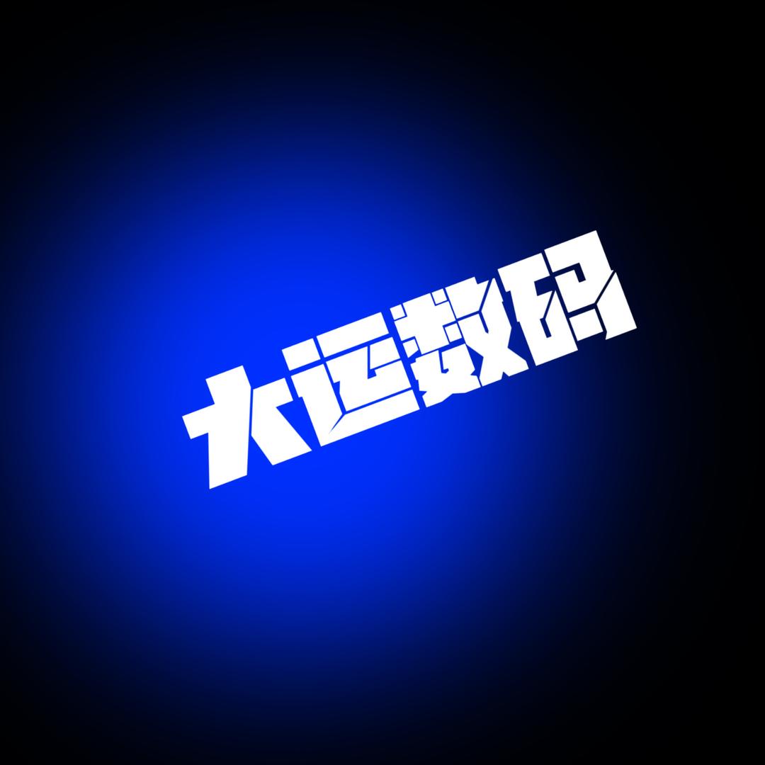 大运数码手机壳