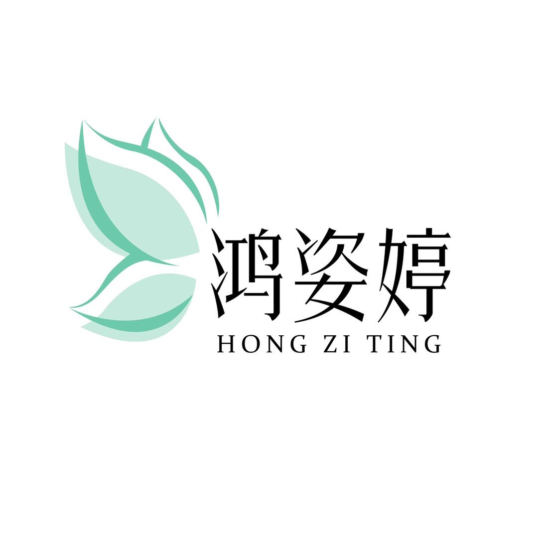 鸿姿婷成颢实业内衣专卖店