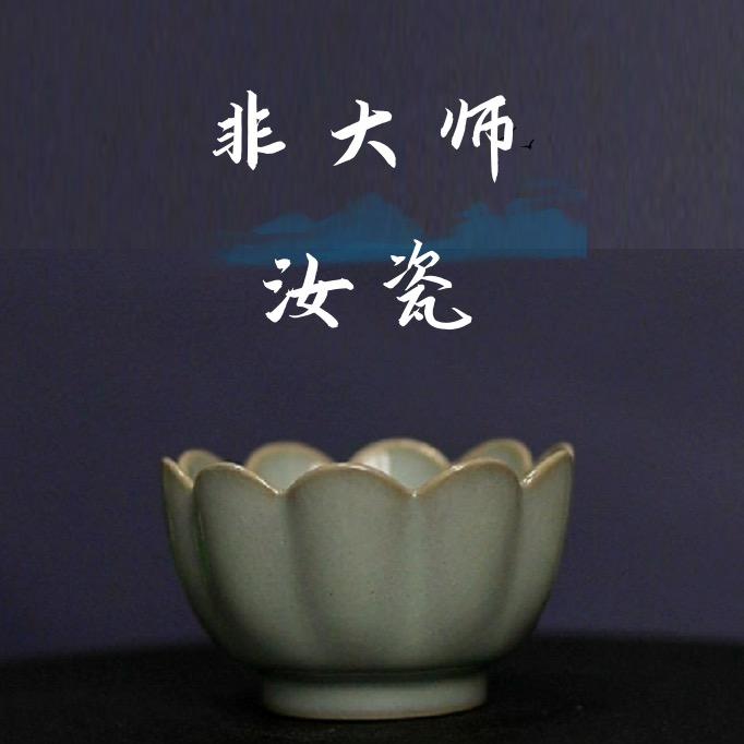 非大师汝瓷
