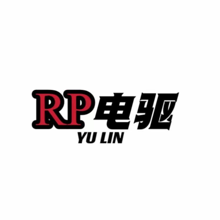 玉林RP电驱-文弟