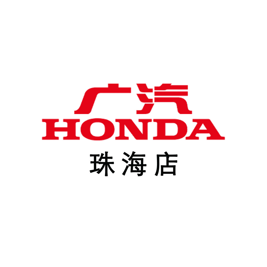广汽本田新能源珠海店