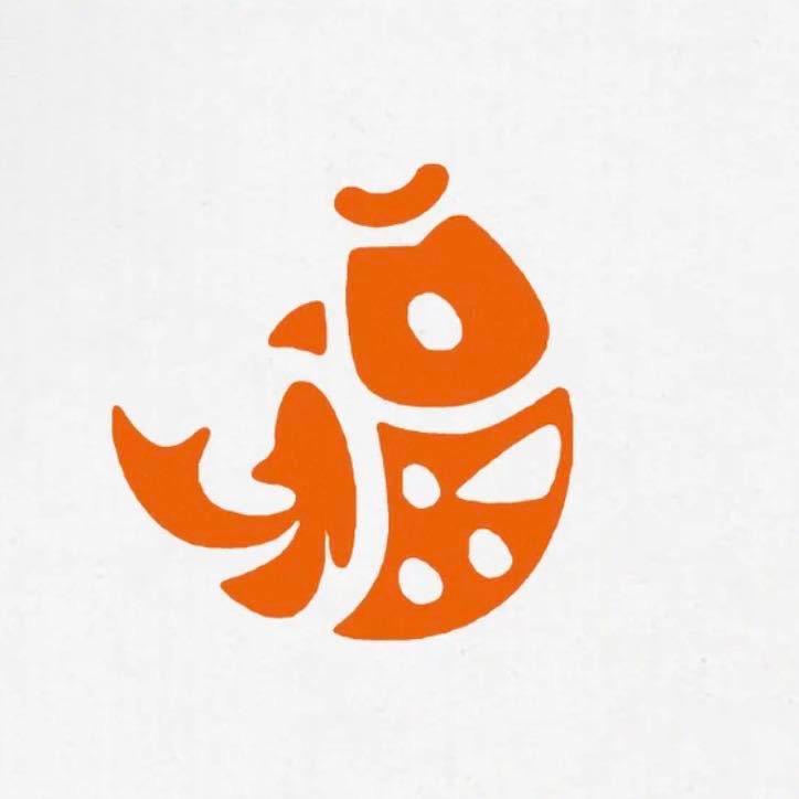 清水一江