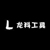 龙科工具