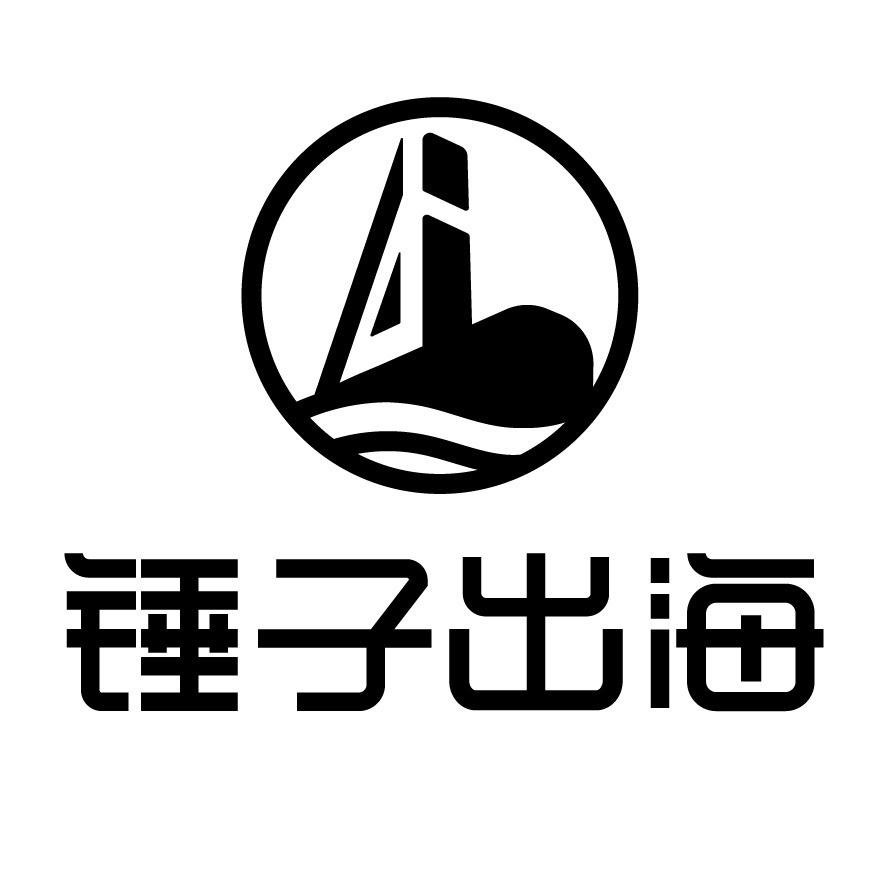 锤子出海官方账号