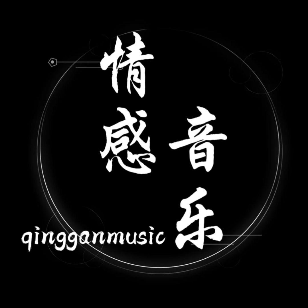 心语音乐🎵