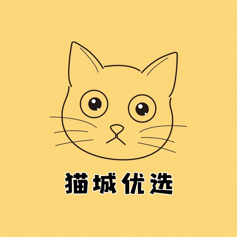 猫城优选（19:30直播）