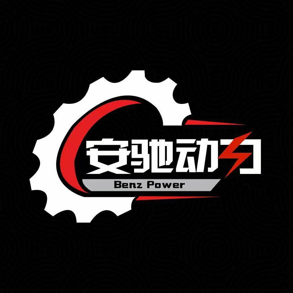 安驰动力 锂电池定制！