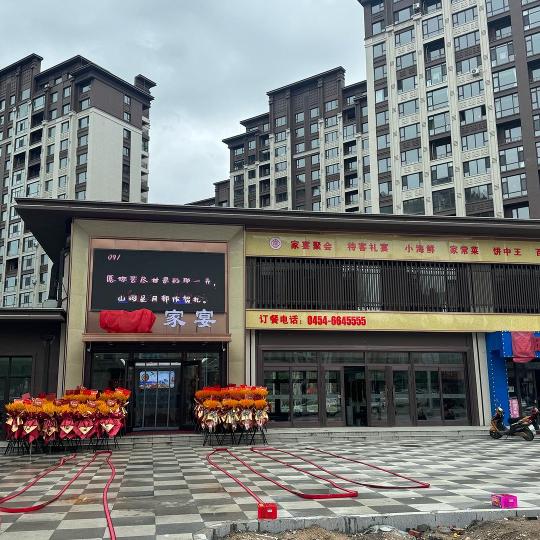 汤原县万府家宴