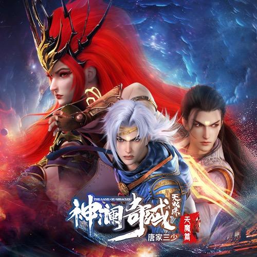 神澜奇域无双珠动画