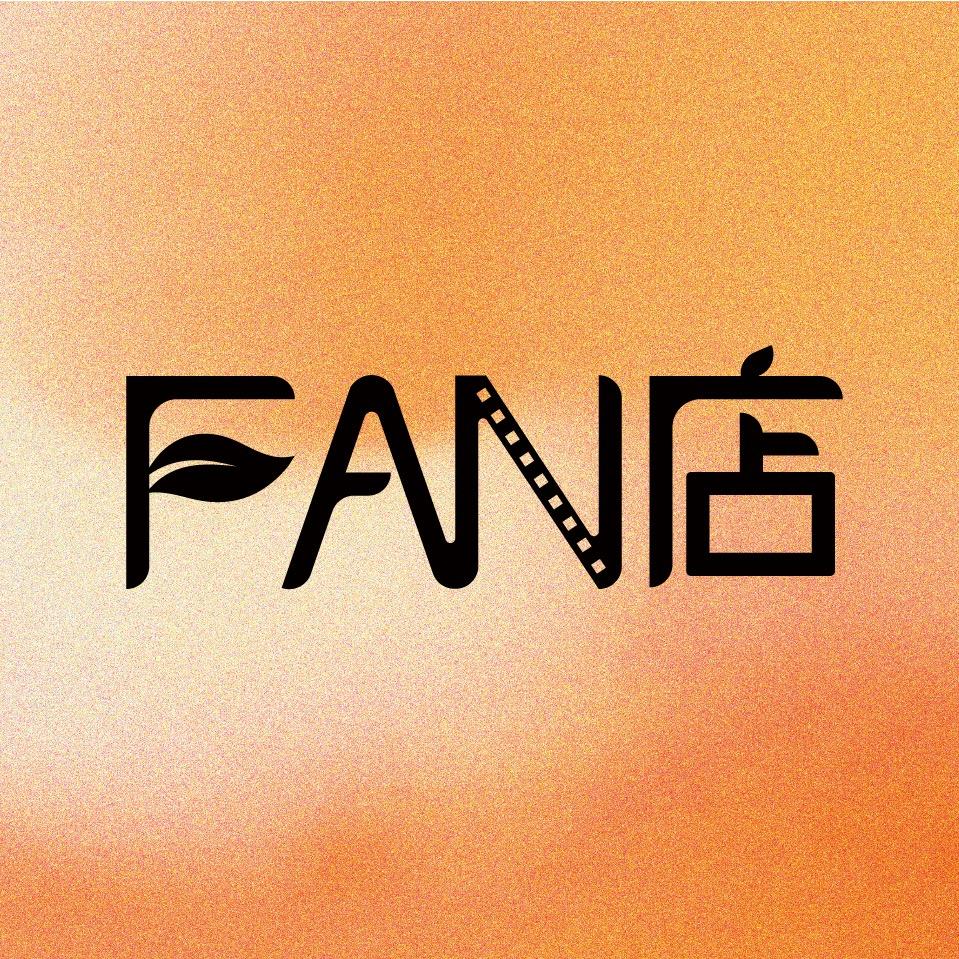 FAN店小喇叭
