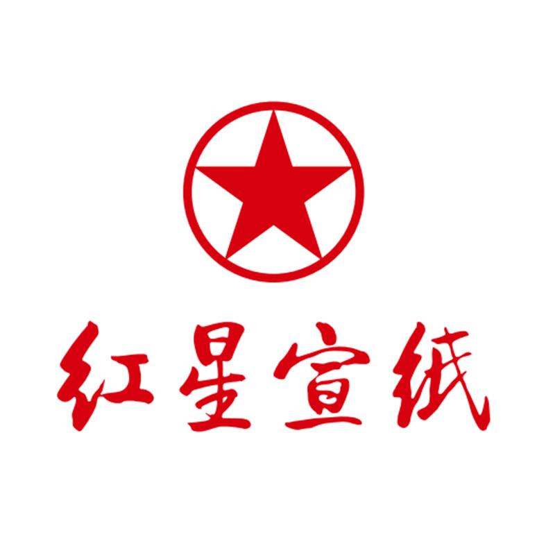 红星宣纸官方号