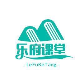 乐府课堂📗