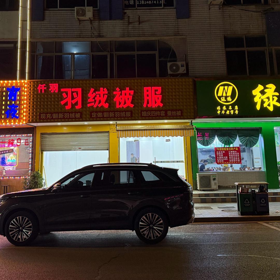 仟羽翻新定做羽绒被/服 胥市街130号