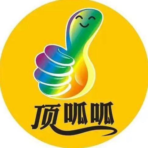 清病顶呱呱