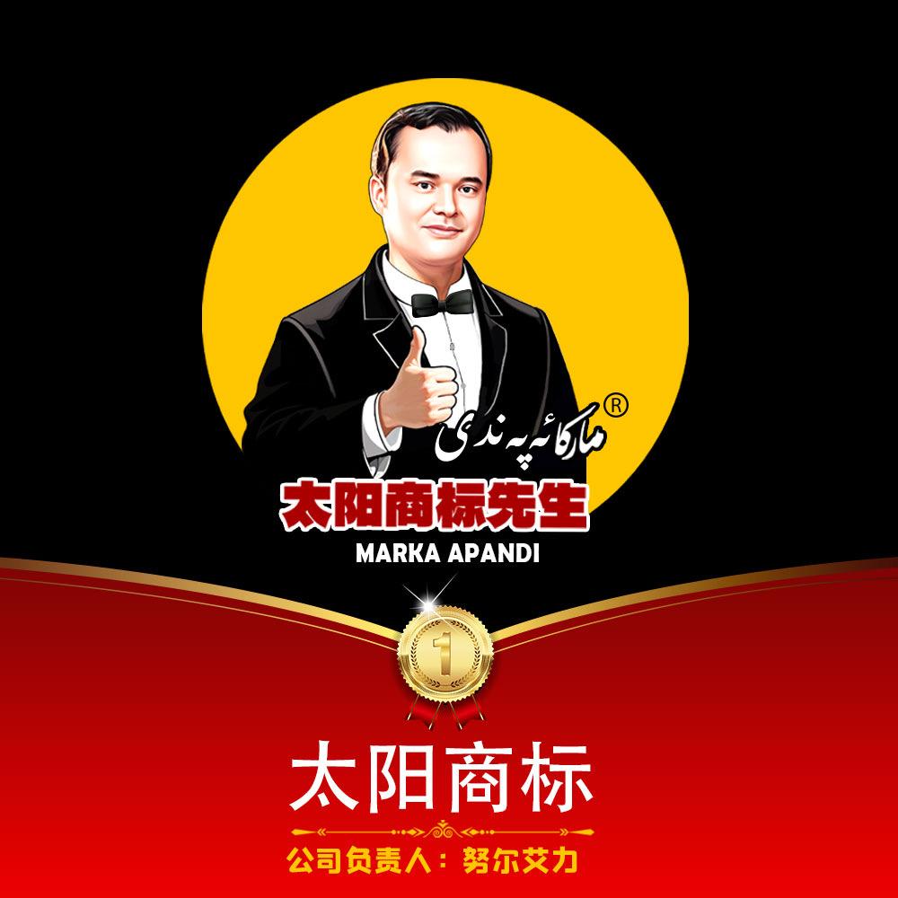 太阳MARKA商标