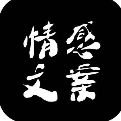 情感文案（韶光里商贸行）