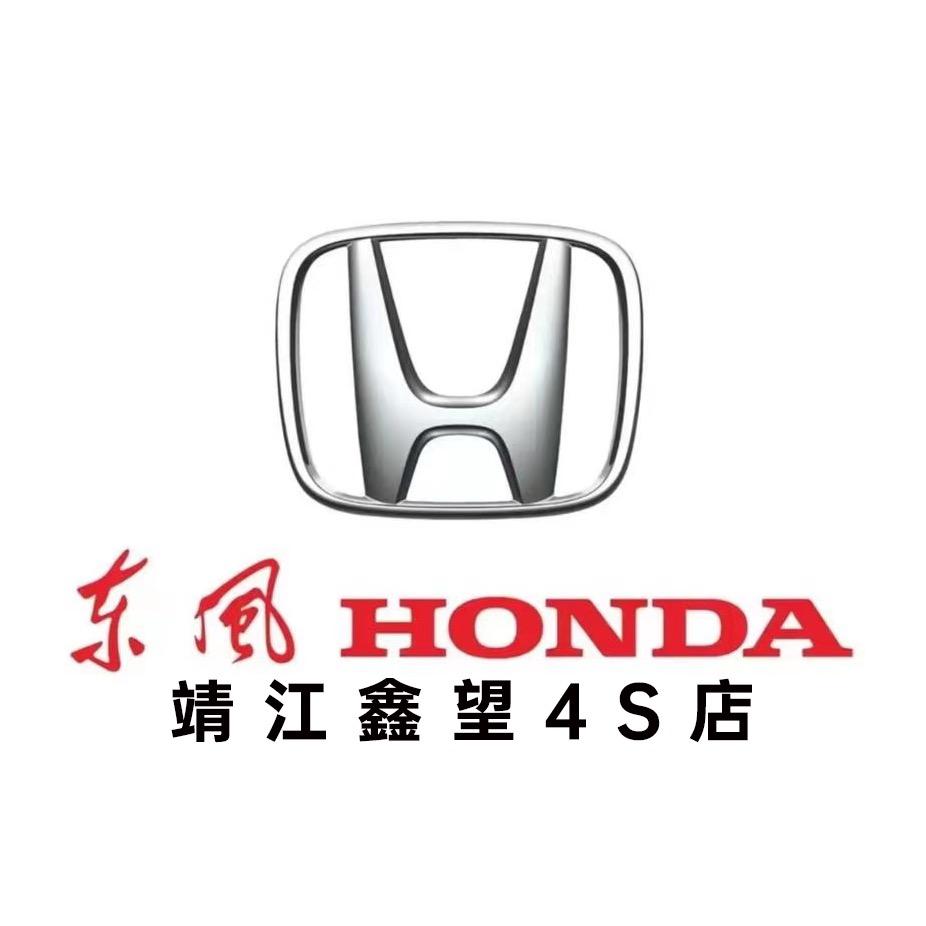 东风本田江苏鑫望4S店
