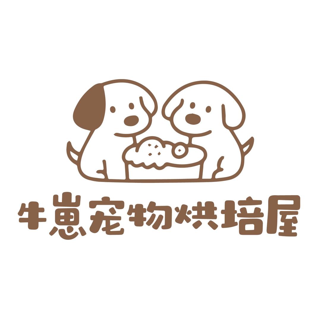 牛崽宠物烘培屋