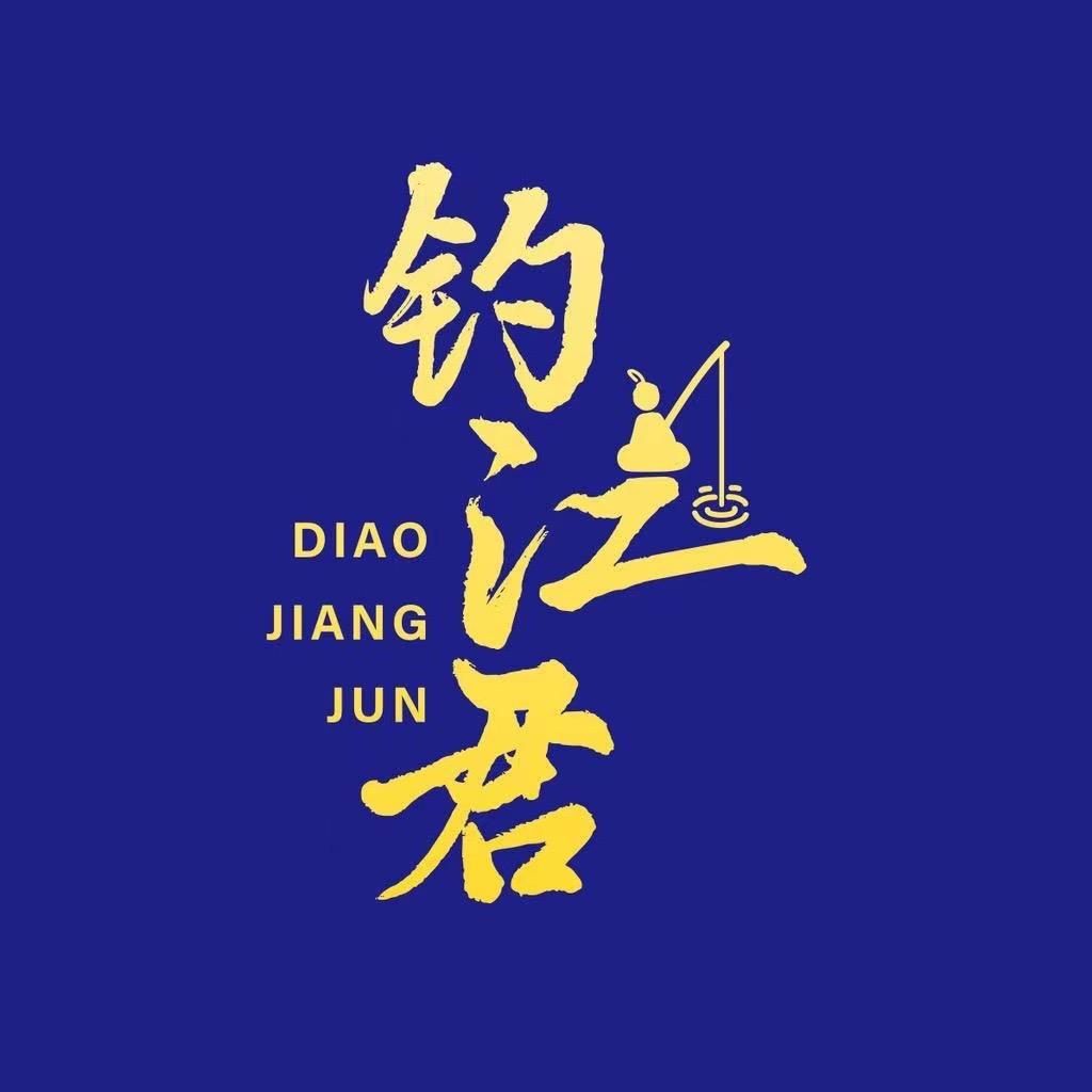 钓江君钓具连锁
