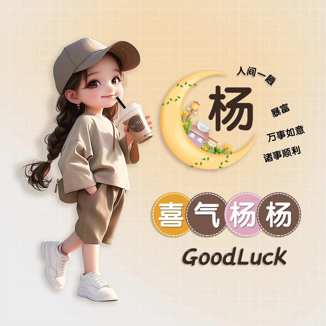 咩咩杨
