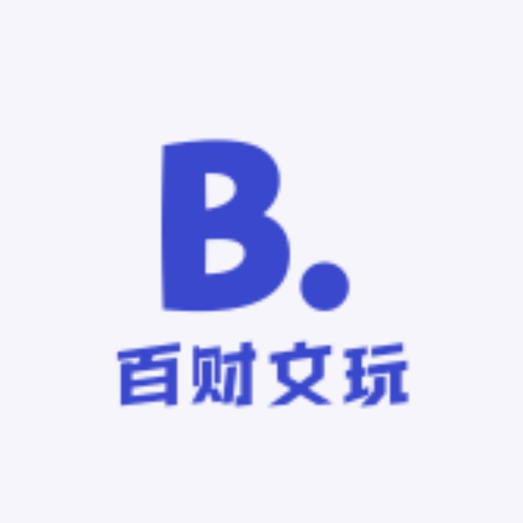 百财文玩