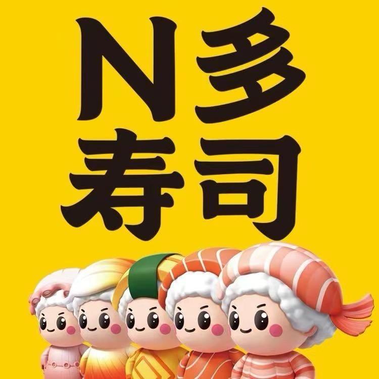 N多寿司（十五中店）