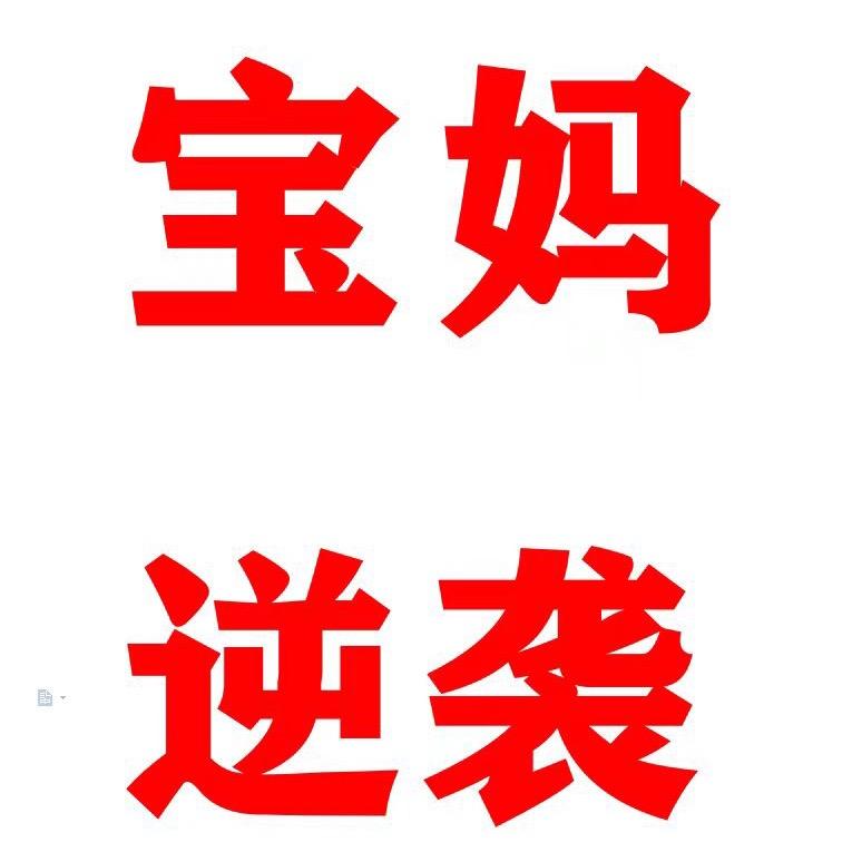 宝妈逆袭共享自习室