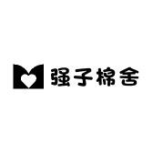 强子棉舍 家纺工厂店（2店）