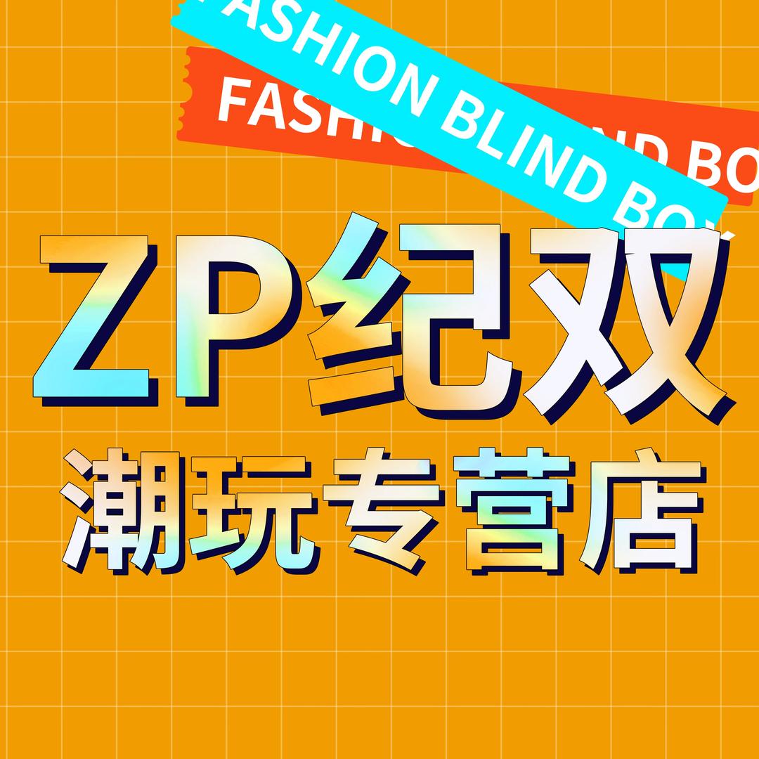 纪双潮玩专营店