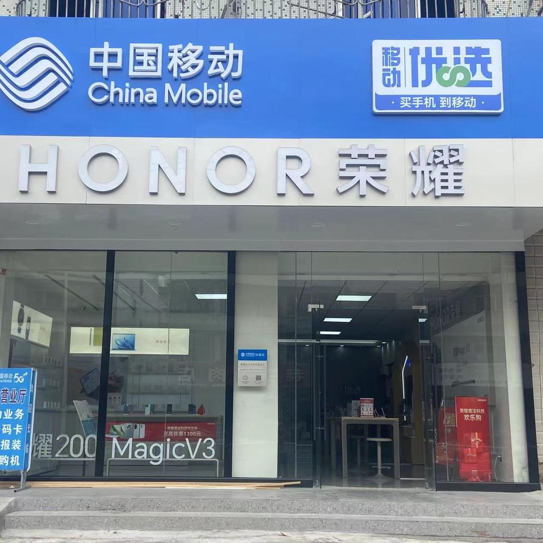 彭林移动营业厅