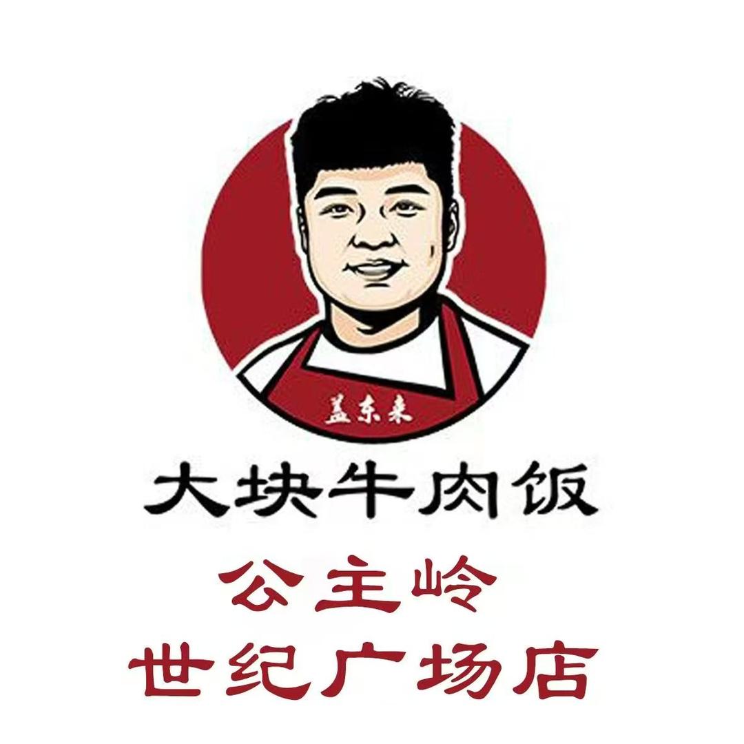 盖东来大块牛肉饭（公主岭店）