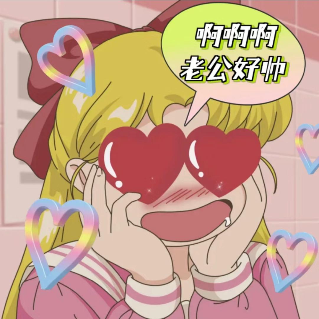 一个好朋友