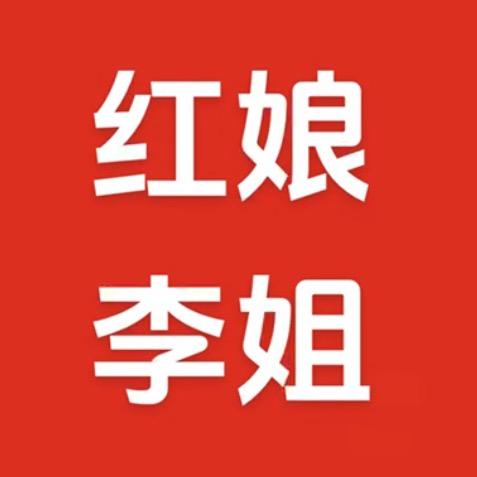 李大姐说媒（小号）