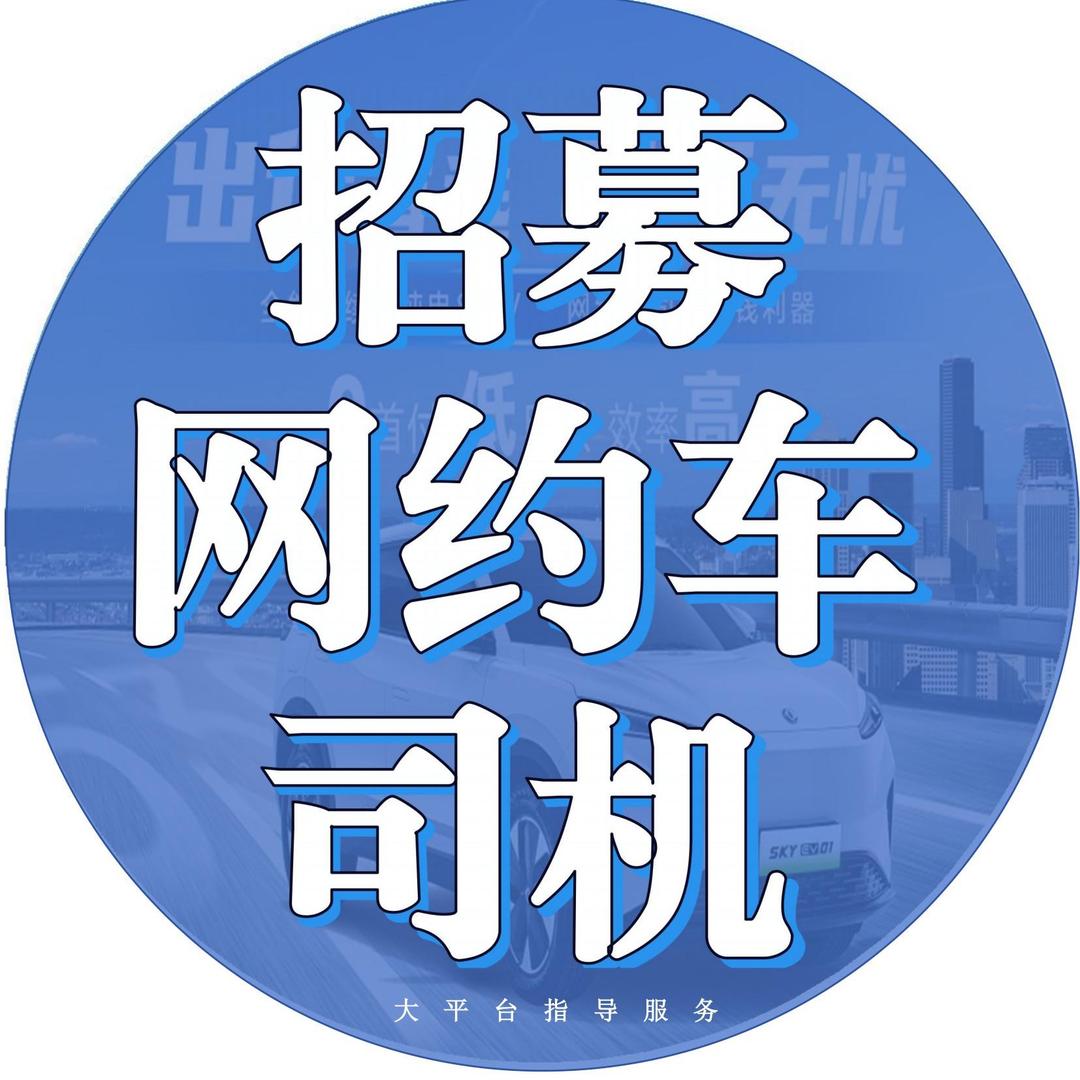 中山成达网约车美美