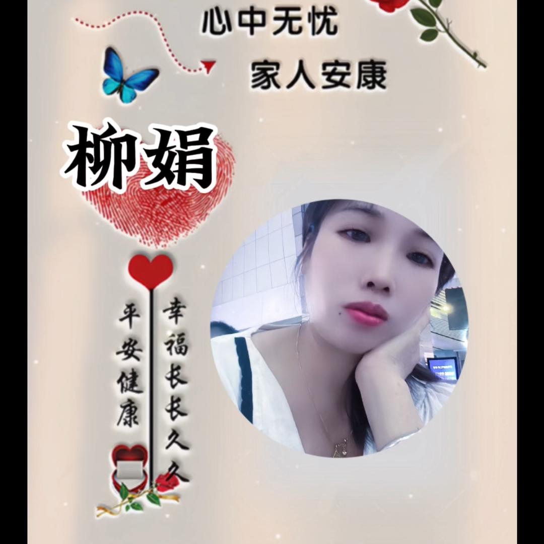 ´ღ᭄ꫛ💞є⃝柳娟᭄ྀ