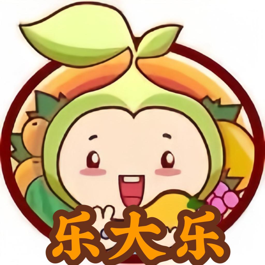 乐大乐