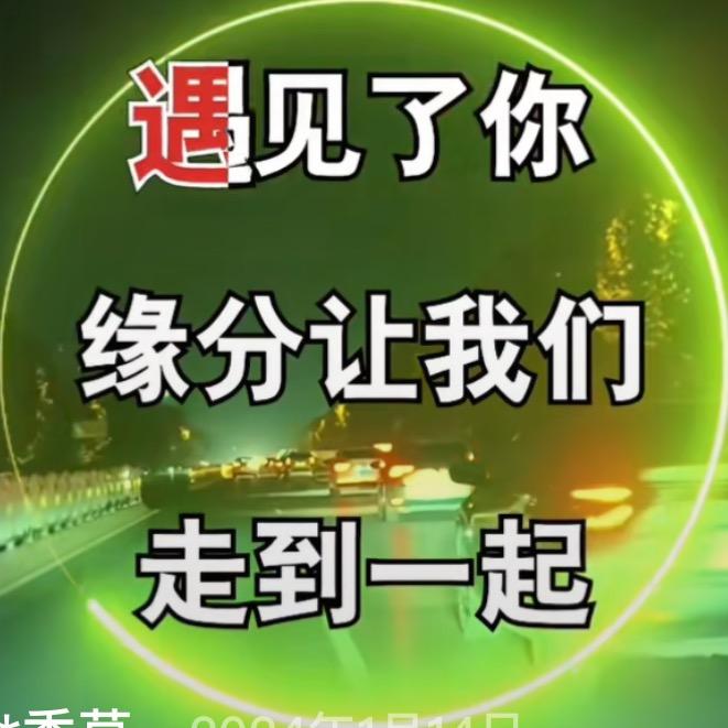 爱遇见
